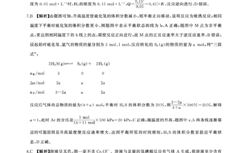 2026届河北衡水四调高三上学期化学答案_2025年10月_251029河北省衡水市2025-2026学年高三上学期四调考试_河北省衡水市2025-2026学年高三上学期四调考试化学试题（含答案）