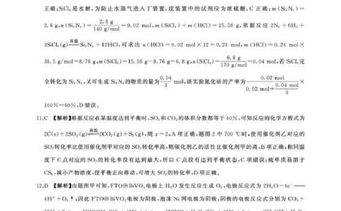 2026届河北衡水四调高三上学期化学答案_2025年10月_251029河北省衡水市2025-2026学年高三上学期四调考试_河北省衡水市2025-2026学年高三上学期四调考试化学试题（含答案）