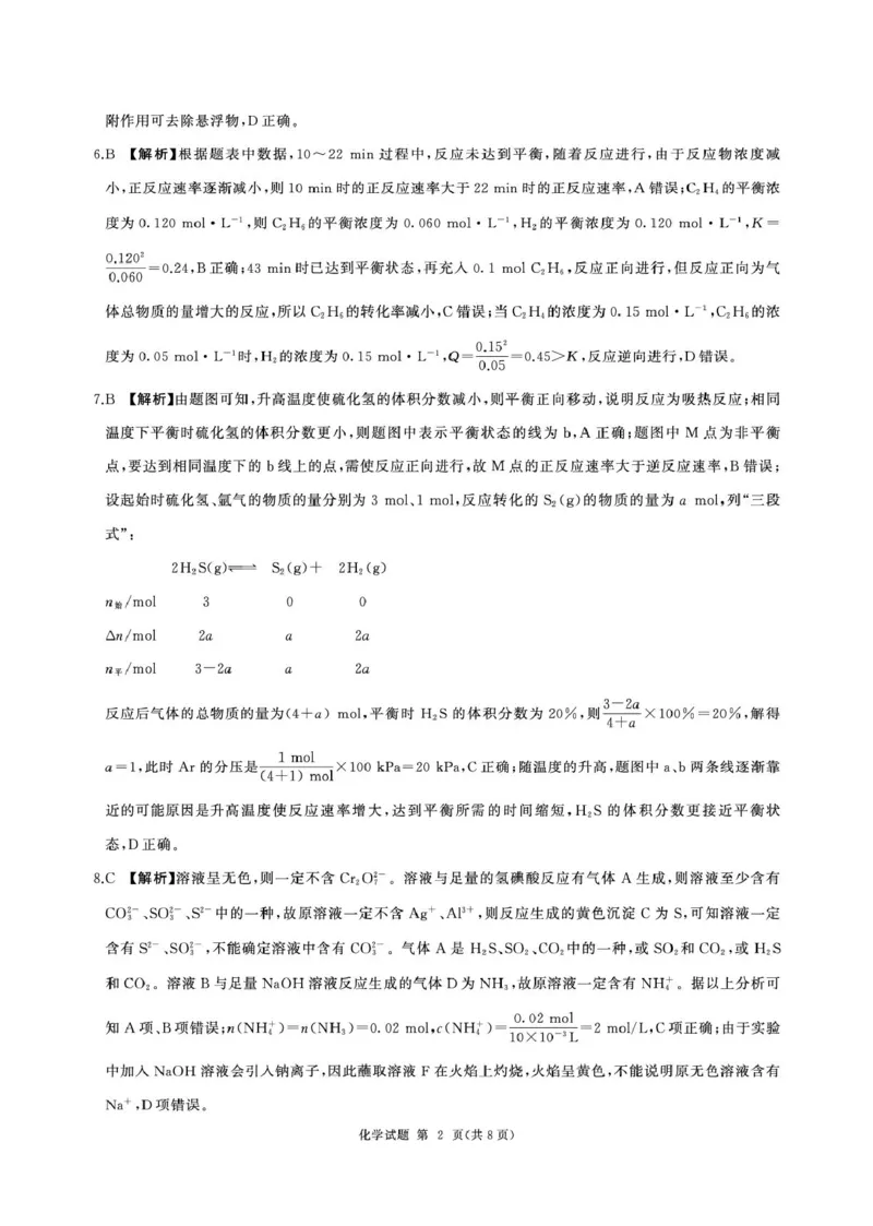 2026届河北衡水四调高三上学期化学答案_2025年10月_251029河北省衡水市2025-2026学年高三上学期四调考试_河北省衡水市2025-2026学年高三上学期四调考试化学试题（含答案）
