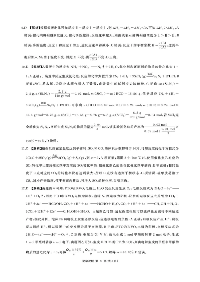 2026届河北衡水四调高三上学期化学答案_2025年10月_251029河北省衡水市2025-2026学年高三上学期四调考试_河北省衡水市2025-2026学年高三上学期四调考试化学试题（含答案）