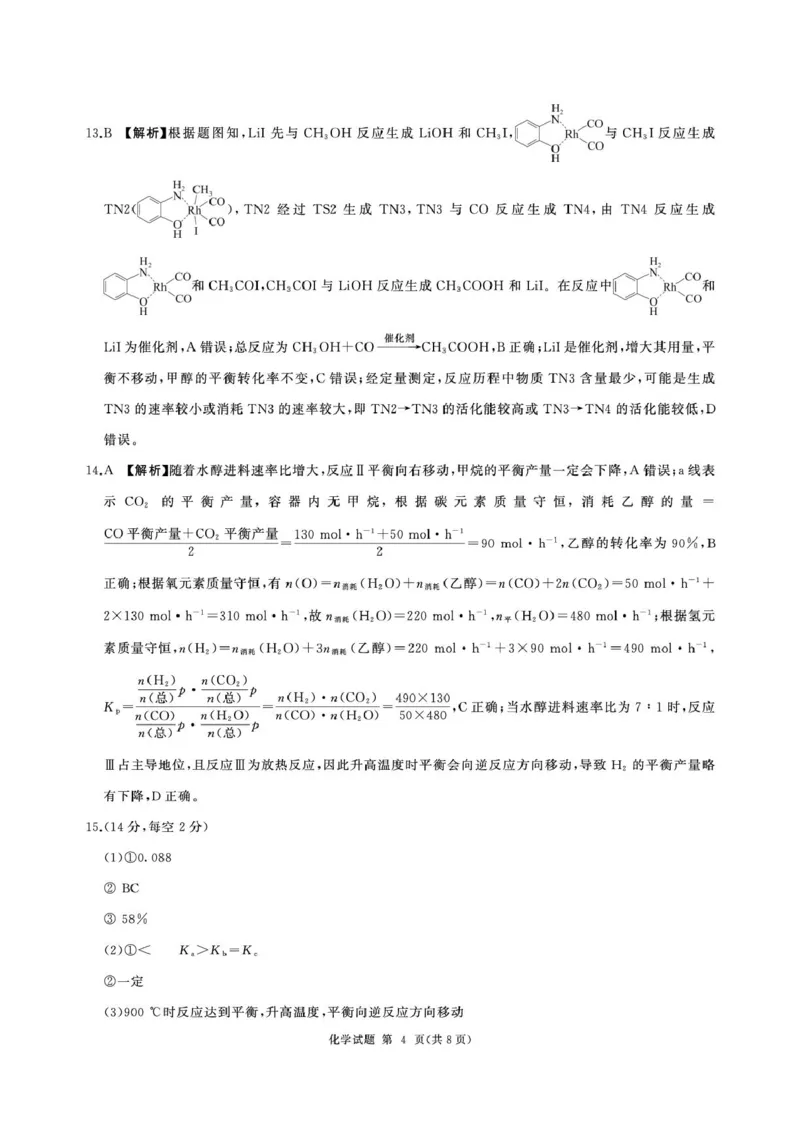2026届河北衡水四调高三上学期化学答案_2025年10月_251029河北省衡水市2025-2026学年高三上学期四调考试_河北省衡水市2025-2026学年高三上学期四调考试化学试题（含答案）