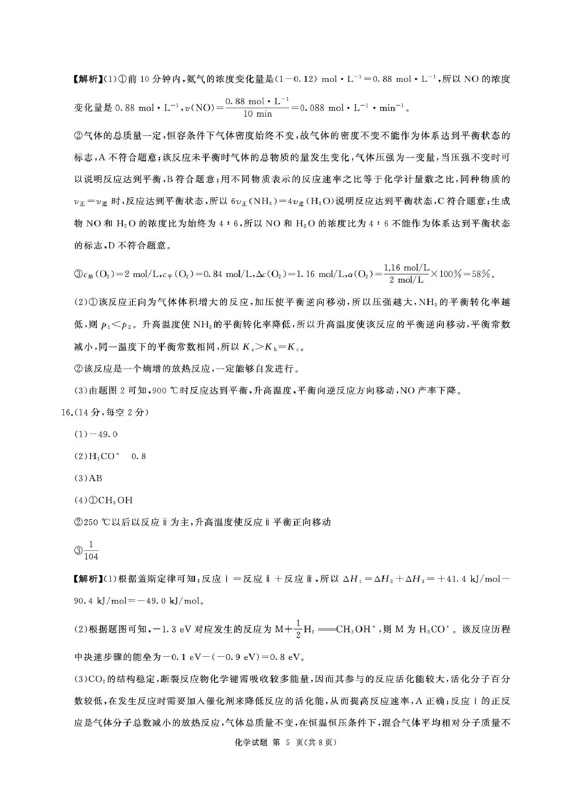 2026届河北衡水四调高三上学期化学答案_2025年10月_251029河北省衡水市2025-2026学年高三上学期四调考试_河北省衡水市2025-2026学年高三上学期四调考试化学试题（含答案）