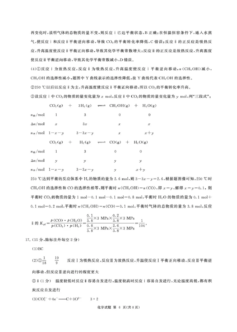 2026届河北衡水四调高三上学期化学答案_2025年10月_251029河北省衡水市2025-2026学年高三上学期四调考试_河北省衡水市2025-2026学年高三上学期四调考试化学试题（含答案）