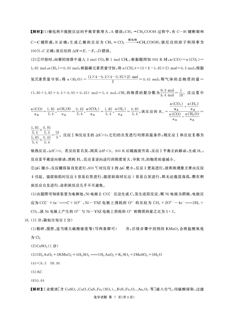 2026届河北衡水四调高三上学期化学答案_2025年10月_251029河北省衡水市2025-2026学年高三上学期四调考试_河北省衡水市2025-2026学年高三上学期四调考试化学试题（含答案）