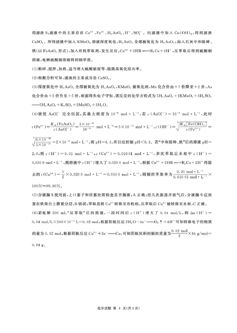 2026届河北衡水四调高三上学期化学答案_2025年10月_251029河北省衡水市2025-2026学年高三上学期四调考试_河北省衡水市2025-2026学年高三上学期四调考试化学试题（含答案）