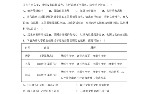 湖北2025年高考湖北卷历史高考真题文档版（含答案）_1.高考2025全国各省真题+答案_00.2025各省市高考真题及答案（按省份分类）_7、湖北卷（9科全）_8.历史