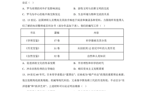 湖北2025年高考湖北卷历史高考真题文档版（含答案）_1.高考2025全国各省真题+答案_00.2025各省市高考真题及答案（按省份分类）_7、湖北卷（9科全）_8.历史