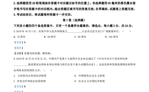 精品解析：四川省甘孜州2020年中考道德与法治试题（解析版）_中考真题_7.政治中考真题2015-2024年_2020政治真题79份_2020年中考真题精品解析道德与法治（四川甘孜州卷）精编word版