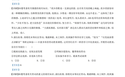 精品解析：四川省甘孜州2020年中考道德与法治试题（解析版）_中考真题_7.政治中考真题2015-2024年_2020政治真题79份_2020年中考真题精品解析道德与法治（四川甘孜州卷）精编word版