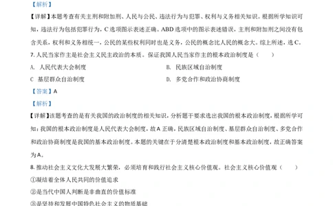精品解析：四川省甘孜州2020年中考道德与法治试题（解析版）_中考真题_7.政治中考真题2015-2024年_2020政治真题79份_2020年中考真题精品解析道德与法治（四川甘孜州卷）精编word版