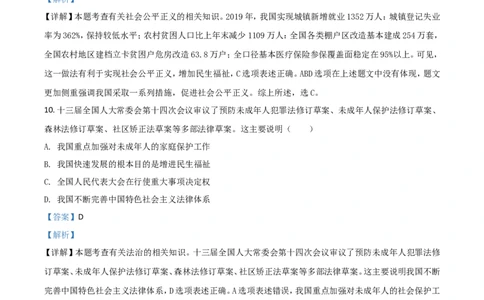 精品解析：四川省甘孜州2020年中考道德与法治试题（解析版）_中考真题_7.政治中考真题2015-2024年_2020政治真题79份_2020年中考真题精品解析道德与法治（四川甘孜州卷）精编word版