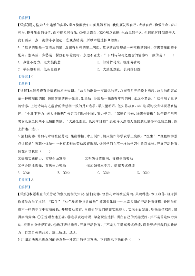 精品解析：四川省甘孜州2020年中考道德与法治试题（解析版）_中考真题_7.政治中考真题2015-2024年_2020政治真题79份_2020年中考真题精品解析道德与法治（四川甘孜州卷）精编word版