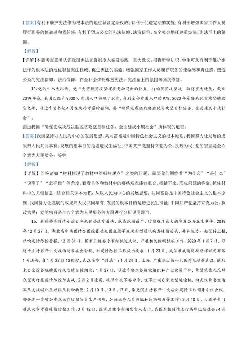 精品解析：四川省甘孜州2020年中考道德与法治试题（解析版）_中考真题_7.政治中考真题2015-2024年_2020政治真题79份_2020年中考真题精品解析道德与法治（四川甘孜州卷）精编word版