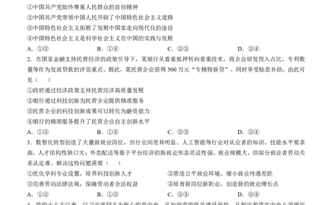 2025《高考真题&bull;陕晋青宁》政治试题_2025《全国高考真题卷》各地方卷_2025《高考真题&bull;陕晋青宁》