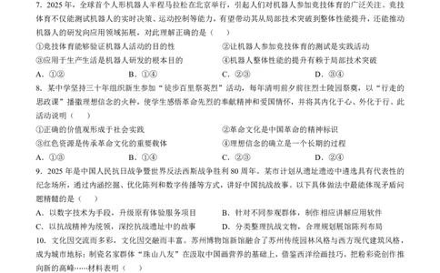 2025《高考真题&bull;陕晋青宁》政治试题_2025《全国高考真题卷》各地方卷_2025《高考真题&bull;陕晋青宁》