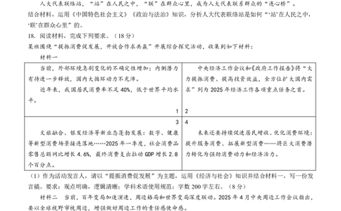 2025《高考真题&bull;陕晋青宁》政治试题_2025《全国高考真题卷》各地方卷_2025《高考真题&bull;陕晋青宁》