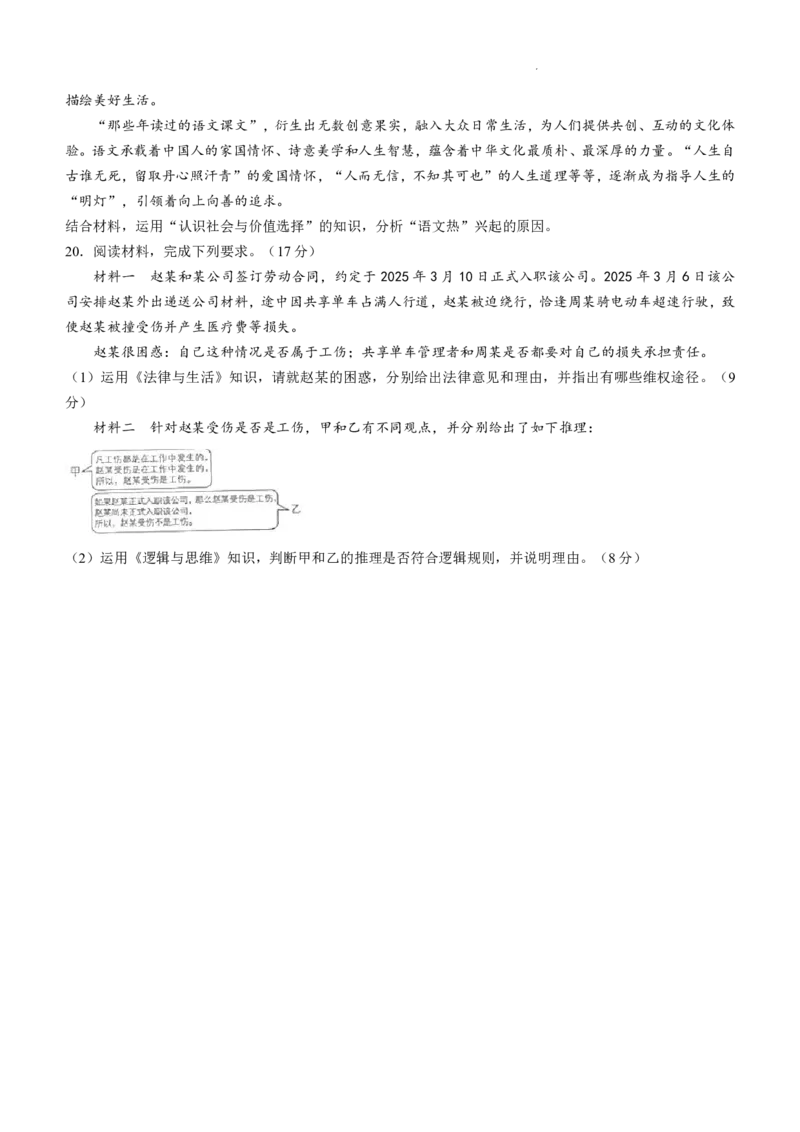 2025《高考真题&bull;陕晋青宁》政治试题_2025《全国高考真题卷》各地方卷_2025《高考真题&bull;陕晋青宁》