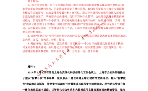 上海市考真题解析（三）公众号：叛逆小樱桃_2026考公资料_（30）申论+面试为民公考大合集（人须在事上磨申论、刘大师）_申论+面试刘大师_申论+面试刘大师知识星球资料