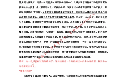 上海市考真题解析（三）公众号：叛逆小樱桃_2026考公资料_（30）申论+面试为民公考大合集（人须在事上磨申论、刘大师）_申论+面试刘大师_申论+面试刘大师知识星球资料