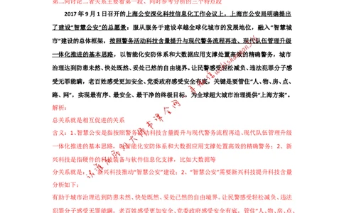 上海市考真题解析（三）公众号：叛逆小樱桃_2026考公资料_（30）申论+面试为民公考大合集（人须在事上磨申论、刘大师）_申论+面试刘大师_申论+面试刘大师知识星球资料