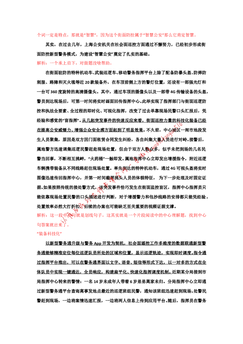 上海市考真题解析（三）公众号：叛逆小樱桃_2026考公资料_（30）申论+面试为民公考大合集（人须在事上磨申论、刘大师）_申论+面试刘大师_申论+面试刘大师知识星球资料