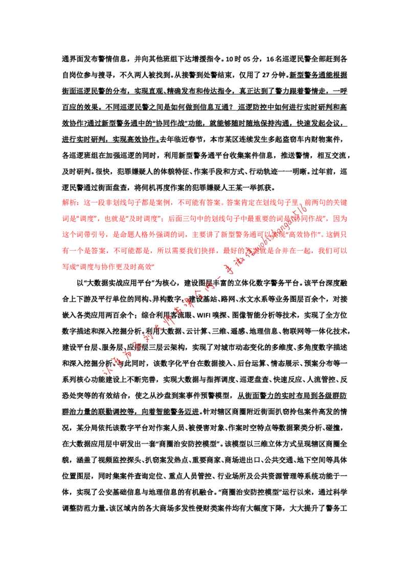 上海市考真题解析（三）公众号：叛逆小樱桃_2026考公资料_（30）申论+面试为民公考大合集（人须在事上磨申论、刘大师）_申论+面试刘大师_申论+面试刘大师知识星球资料