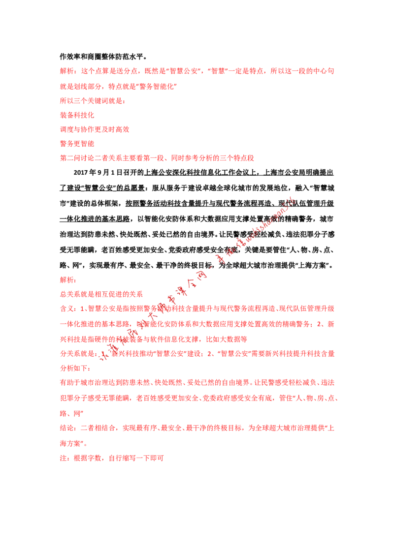 上海市考真题解析（三）公众号：叛逆小樱桃_2026考公资料_（30）申论+面试为民公考大合集（人须在事上磨申论、刘大师）_申论+面试刘大师_申论+面试刘大师知识星球资料