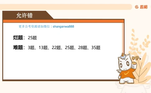 言语超大杯-5_2024102716023014_2026考公资料_（05）超格_行测申论2025超格合集(行测&申论&政治理论)_言语2025超格言语理解全家桶_03.超大杯套题刷题阶段_讲义