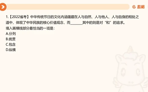 言语超大杯-5_2024102716023014_2026考公资料_（05）超格_行测申论2025超格合集(行测&申论&政治理论)_言语2025超格言语理解全家桶_03.超大杯套题刷题阶段_讲义