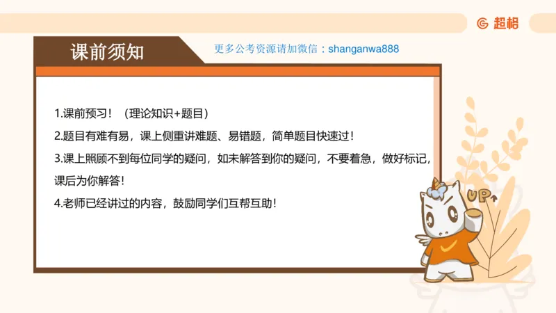 言语超大杯-5_2024102716023014_2026考公资料_（05）超格_行测申论2025超格合集(行测&申论&政治理论)_言语2025超格言语理解全家桶_03.超大杯套题刷题阶段_讲义