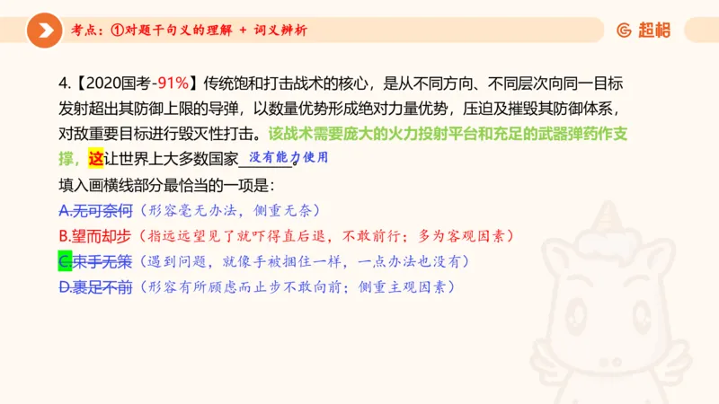 言语超大杯-5_2024102716023014_2026考公资料_（05）超格_行测申论2025超格合集(行测&申论&政治理论)_言语2025超格言语理解全家桶_03.超大杯套题刷题阶段_讲义