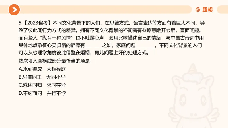 言语超大杯-5_2024102716023014_2026考公资料_（05）超格_行测申论2025超格合集(行测&申论&政治理论)_言语2025超格言语理解全家桶_03.超大杯套题刷题阶段_讲义