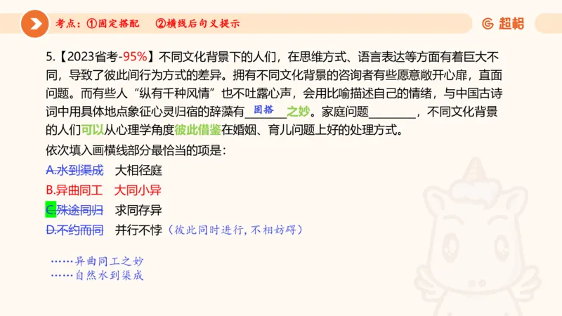 言语超大杯-5_2024102716023014_2026考公资料_（05）超格_行测申论2025超格合集(行测&申论&政治理论)_言语2025超格言语理解全家桶_03.超大杯套题刷题阶段_讲义