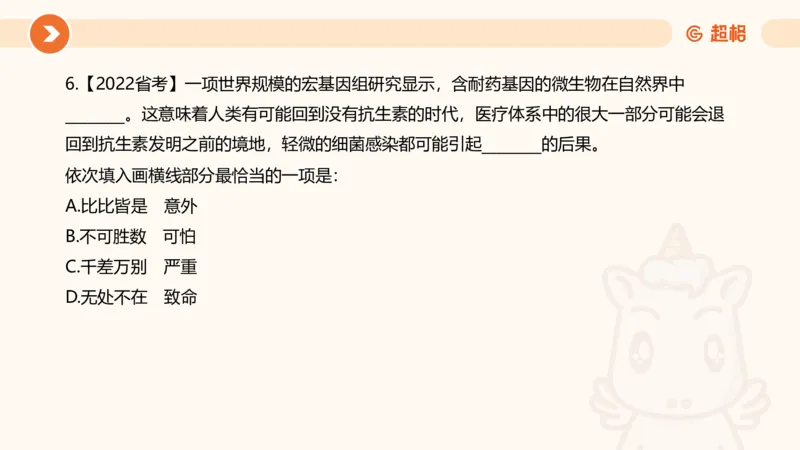 言语超大杯-5_2024102716023014_2026考公资料_（05）超格_行测申论2025超格合集(行测&申论&政治理论)_言语2025超格言语理解全家桶_03.超大杯套题刷题阶段_讲义