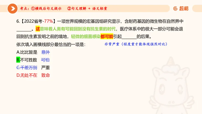 言语超大杯-5_2024102716023014_2026考公资料_（05）超格_行测申论2025超格合集(行测&申论&政治理论)_言语2025超格言语理解全家桶_03.超大杯套题刷题阶段_讲义