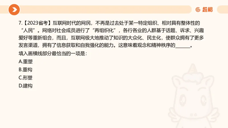 言语超大杯-5_2024102716023014_2026考公资料_（05）超格_行测申论2025超格合集(行测&申论&政治理论)_言语2025超格言语理解全家桶_03.超大杯套题刷题阶段_讲义