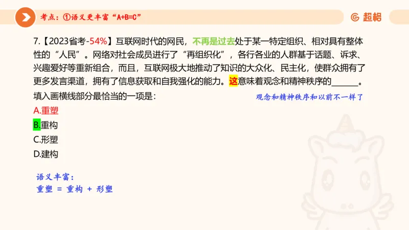 言语超大杯-5_2024102716023014_2026考公资料_（05）超格_行测申论2025超格合集(行测&申论&政治理论)_言语2025超格言语理解全家桶_03.超大杯套题刷题阶段_讲义