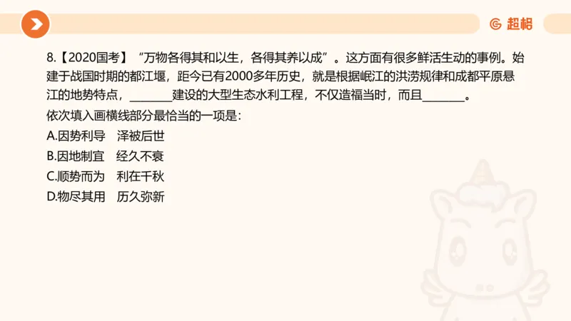 言语超大杯-5_2024102716023014_2026考公资料_（05）超格_行测申论2025超格合集(行测&申论&政治理论)_言语2025超格言语理解全家桶_03.超大杯套题刷题阶段_讲义