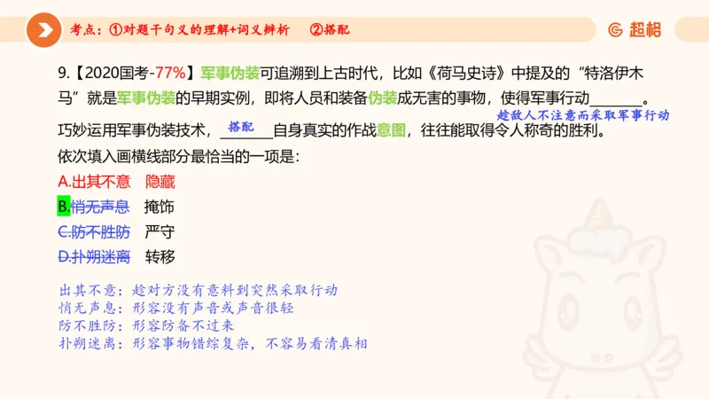 言语超大杯-5_2024102716023014_2026考公资料_（05）超格_行测申论2025超格合集(行测&申论&政治理论)_言语2025超格言语理解全家桶_03.超大杯套题刷题阶段_讲义