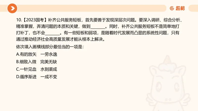 言语超大杯-5_2024102716023014_2026考公资料_（05）超格_行测申论2025超格合集(行测&申论&政治理论)_言语2025超格言语理解全家桶_03.超大杯套题刷题阶段_讲义