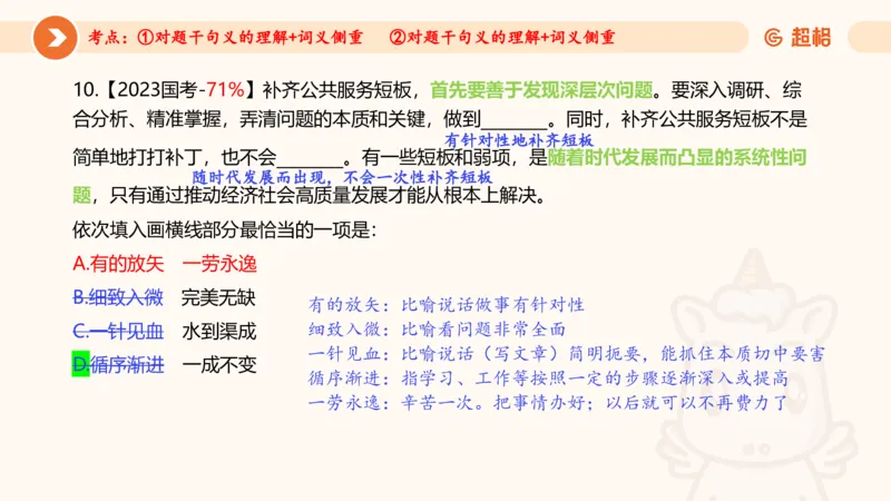 言语超大杯-5_2024102716023014_2026考公资料_（05）超格_行测申论2025超格合集(行测&申论&政治理论)_言语2025超格言语理解全家桶_03.超大杯套题刷题阶段_讲义
