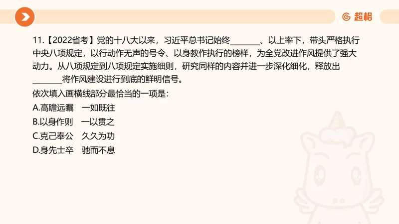 言语超大杯-5_2024102716023014_2026考公资料_（05）超格_行测申论2025超格合集(行测&申论&政治理论)_言语2025超格言语理解全家桶_03.超大杯套题刷题阶段_讲义