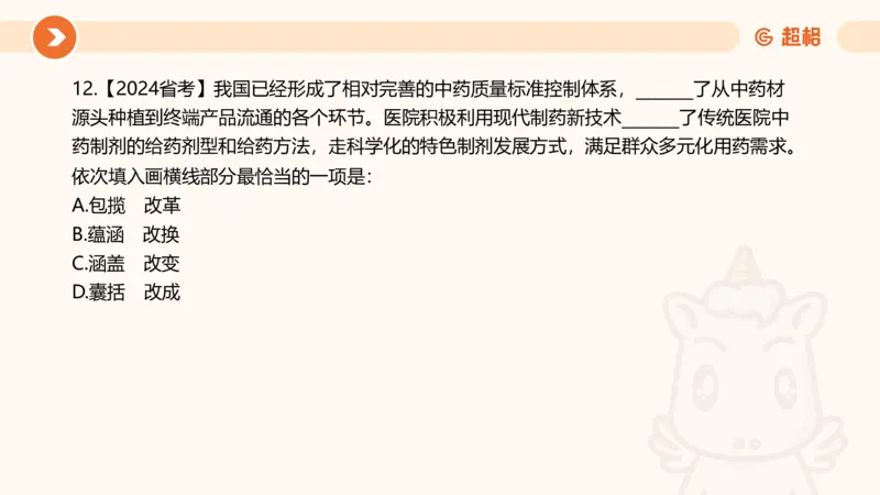 言语超大杯-5_2024102716023014_2026考公资料_（05）超格_行测申论2025超格合集(行测&申论&政治理论)_言语2025超格言语理解全家桶_03.超大杯套题刷题阶段_讲义