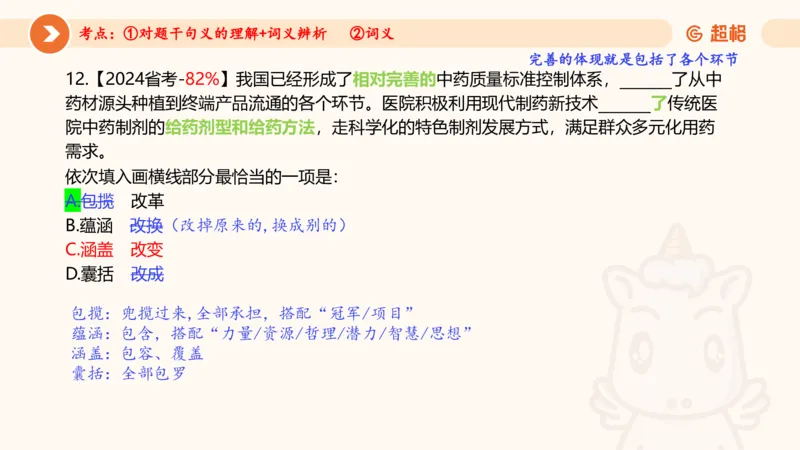 言语超大杯-5_2024102716023014_2026考公资料_（05）超格_行测申论2025超格合集(行测&申论&政治理论)_言语2025超格言语理解全家桶_03.超大杯套题刷题阶段_讲义