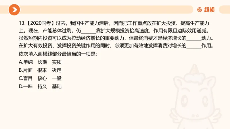 言语超大杯-5_2024102716023014_2026考公资料_（05）超格_行测申论2025超格合集(行测&申论&政治理论)_言语2025超格言语理解全家桶_03.超大杯套题刷题阶段_讲义