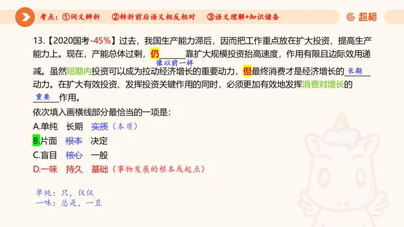 言语超大杯-5_2024102716023014_2026考公资料_（05）超格_行测申论2025超格合集(行测&申论&政治理论)_言语2025超格言语理解全家桶_03.超大杯套题刷题阶段_讲义