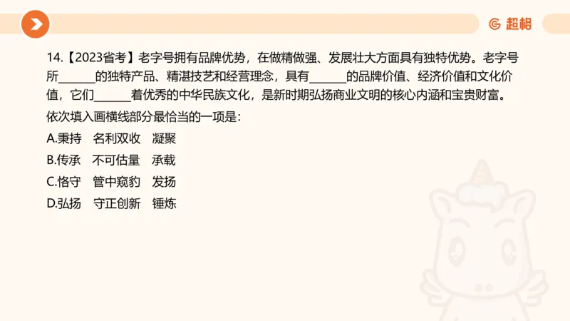 言语超大杯-5_2024102716023014_2026考公资料_（05）超格_行测申论2025超格合集(行测&申论&政治理论)_言语2025超格言语理解全家桶_03.超大杯套题刷题阶段_讲义