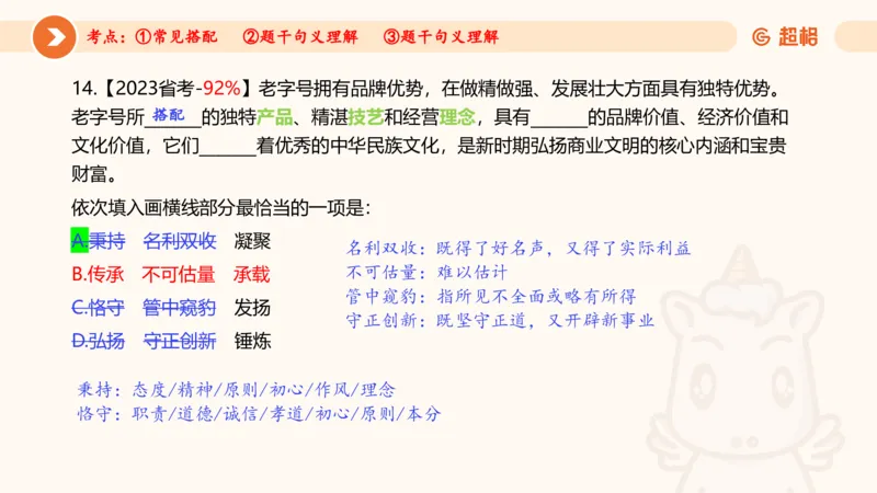 言语超大杯-5_2024102716023014_2026考公资料_（05）超格_行测申论2025超格合集(行测&申论&政治理论)_言语2025超格言语理解全家桶_03.超大杯套题刷题阶段_讲义
