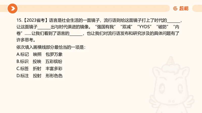 言语超大杯-5_2024102716023014_2026考公资料_（05）超格_行测申论2025超格合集(行测&申论&政治理论)_言语2025超格言语理解全家桶_03.超大杯套题刷题阶段_讲义