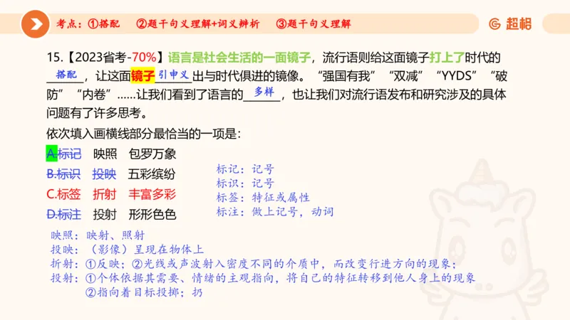 言语超大杯-5_2024102716023014_2026考公资料_（05）超格_行测申论2025超格合集(行测&申论&政治理论)_言语2025超格言语理解全家桶_03.超大杯套题刷题阶段_讲义